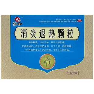 仁和消炎退热颗粒10g*14袋/盒口干舌燥疮疖肿痛凉血消肿清热解毒