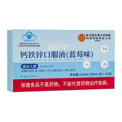 同仁堂钙铁锌口服溶液儿童青少年