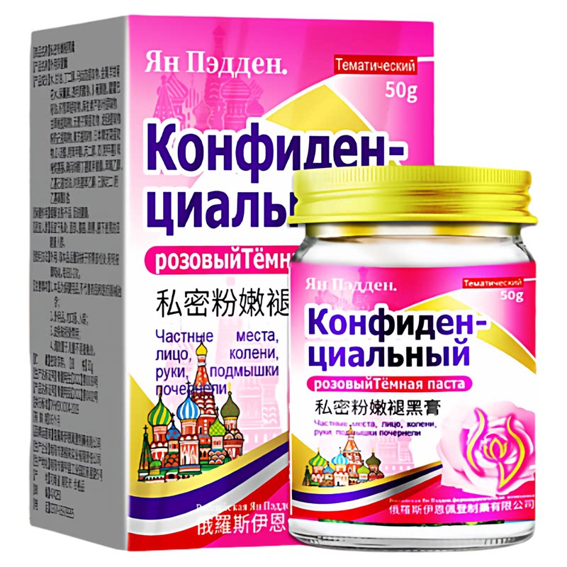 私密褪黑素私处粉嫩膜去黑色素女