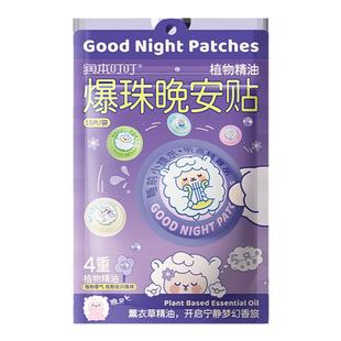 润本精油晚安贴宝宝睡眠贴儿童青少年高三失眠舒缓焦虑香薰贴