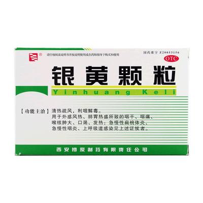 【绿色博爱】银黄颗粒4g*10袋/盒官方旗舰店正品