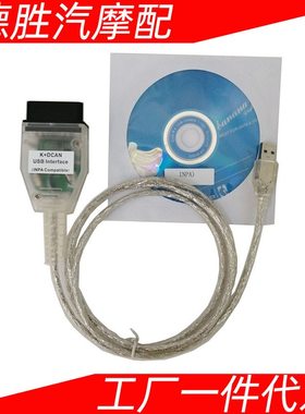 compatible for BMW INPA K+CAN K+DCAN E底盘E系列诊断线