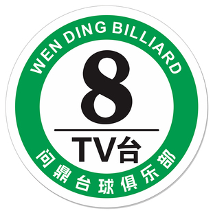 桌球台号牌台球杆柜编号发光号码灯提示牌标识牌数字台球桌号码牌