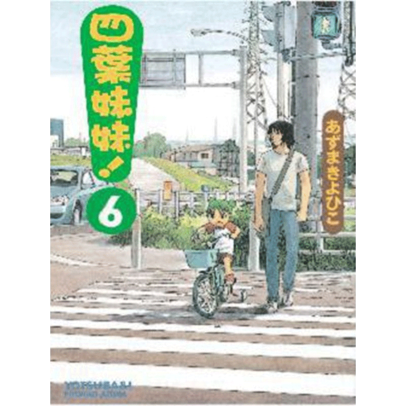 现货 漫画 四叶妹妹 6 东清彦 台版漫画书 台湾角川书店文库 繁体中文 周边全套画集日本动漫小说正版原著书籍