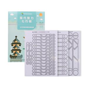 现代智力七巧板七巧科技竞赛大中小创作中号贴纸