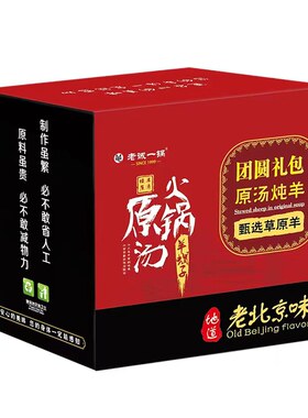 【正品保障】老城羊蝎子火锅