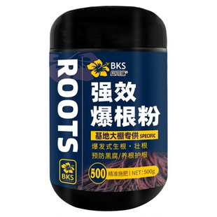强效爆根粉植物通用快速壮苗剂营养液水培绿植扦插移栽肥料贝可施
