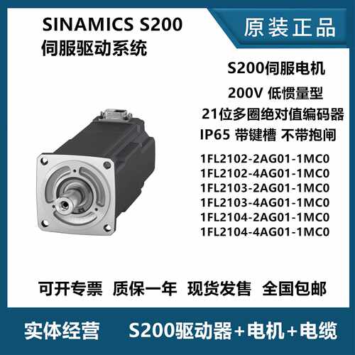 议价西门子S200伺服电机驱动器1FL2102-2AG01-1MC01FL2103-4AG01-