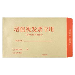增值税专用信封牛皮纸加厚信封袋赠票袋子票据大号文件袋收据用袋子财务会计用票据收纳