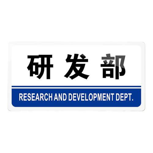 办公室门牌亚克力标识牌公司办公会议食品标示标牌生产车间工厂仓库值班室定做铭牌部门指示牌子科室定制贴