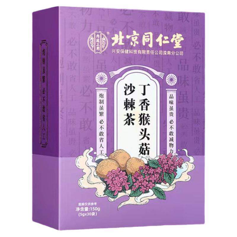 养胃调理肠胃猴头菇沙棘茶同仁堂