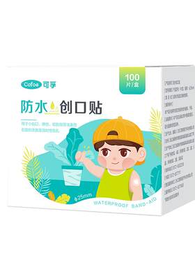 可孚医用埋线穴位贴防水一次性