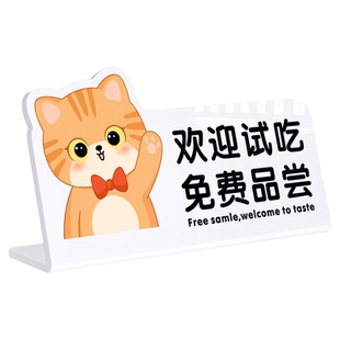 免费试吃欢迎品尝提示牌定制试饮新品桌面卡通创意广告展示小立牌