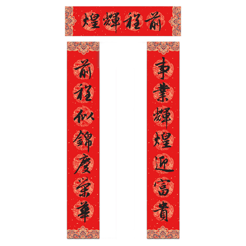 2026马年纯手写春联新年大门对联 事业辉煌迎富贵前程似锦庆荣华