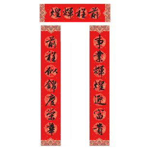 2026马年纯手写春联新年大门对联 事业辉煌迎富贵前程似锦庆荣华