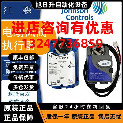 议价JOHNSOM江森M9310-HGA-3开关模拟量通用型M9320-HGA-1风阀执