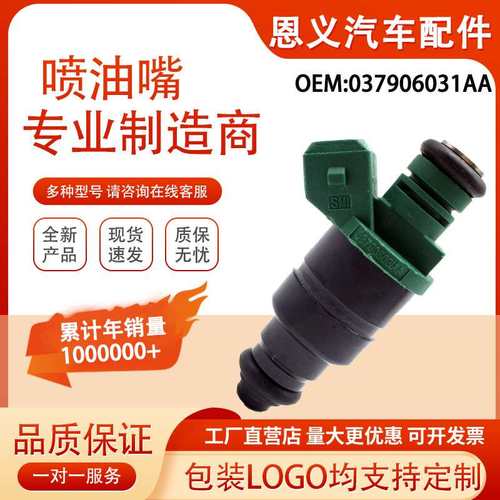 喷油器037906031AA适用于大众高尔夫A3量奥迪2.0L工厂从优1.6L大