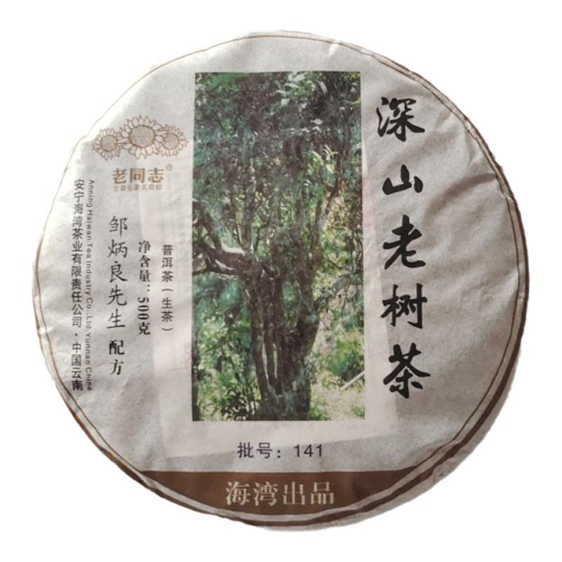茶叶普洱茶生茶老同志普洱茶官方旗舰店同款老同志深山老树2014年
