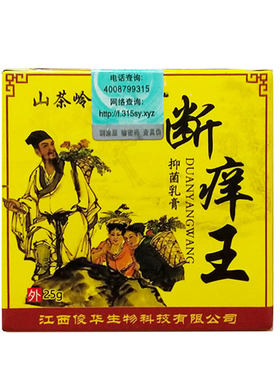 云南本草断痒王身上皮肤痒痒王止