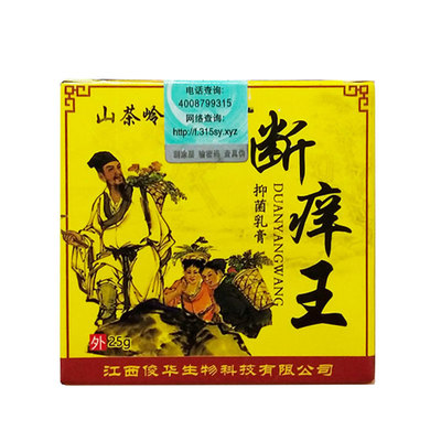 云南本草断痒王身上皮肤痒痒王止