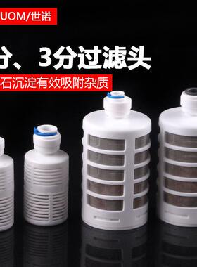 2分自吸头3分过滤头不锈钢拦截滤网农村纯水机无水压自吸泵进水