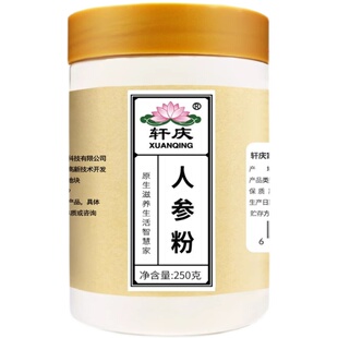 轩庆人参粉长白山中药材特级白参红参野山参片打粉正品官方旗舰店