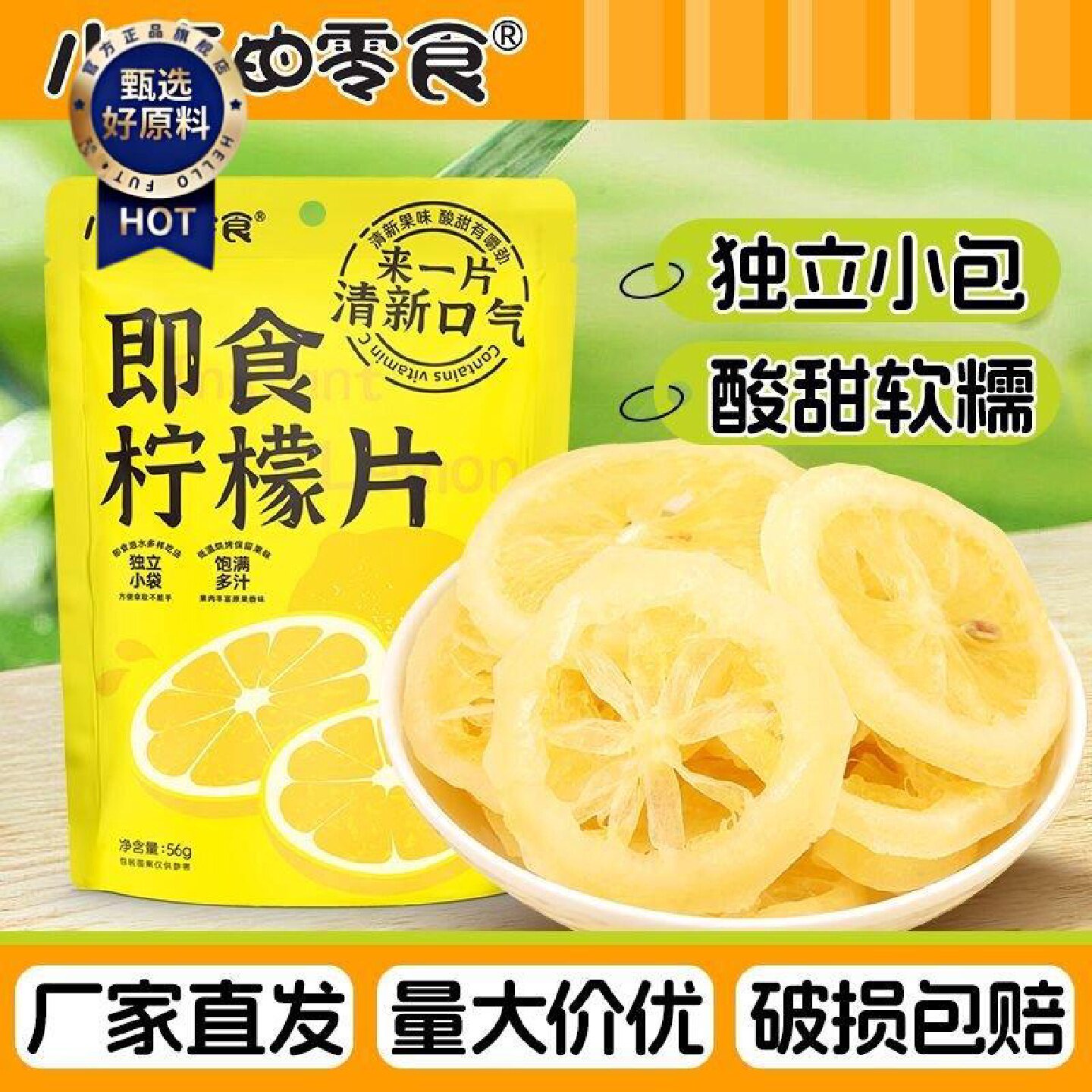 小梅的零食即食片56g袋装柠檬泡水果脯蜜饯泡茶水果果干独立零食