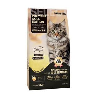 樊克臻选金装猫粮鸡肉兔肉成幼猫增肥发腮营养添加冻干鸭肉梨狗粮
