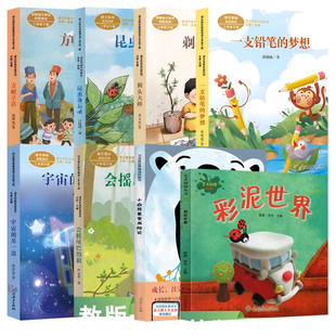 人民教育出版社快乐读书吧三年级下册课外书必读语文老师推荐彩泥世界剃头大师放帽子店昆虫备忘录会摇尾巴的狼小白熊美食历险记书