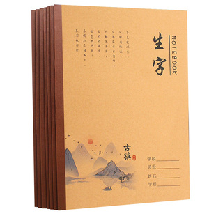 至尚生字本汉语拼音本田字本B5小学生用拼音本初高中大号课作业本练习本牛皮纸加厚作文本薄课时作业本