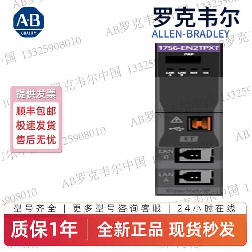 议价AB 罗克韦尔 plc 100MPRP-XT 1756-EN2TPXT AB 罗克韦尔 原装