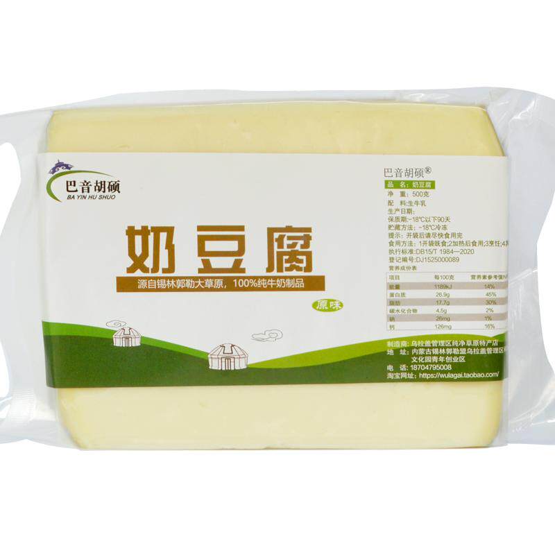 小时候的胡乳达 传统手工奶豆腐原制奶酪
