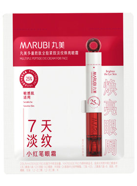 【U先入仓】全新上市丸美小红笔眼霜4.0版1g淡化黑眼圈抗皱淡纹
