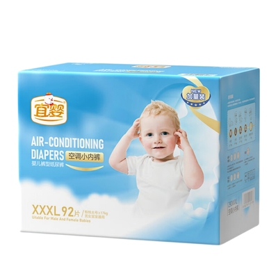 宜婴超薄空调婴儿纸尿裤拉拉裤