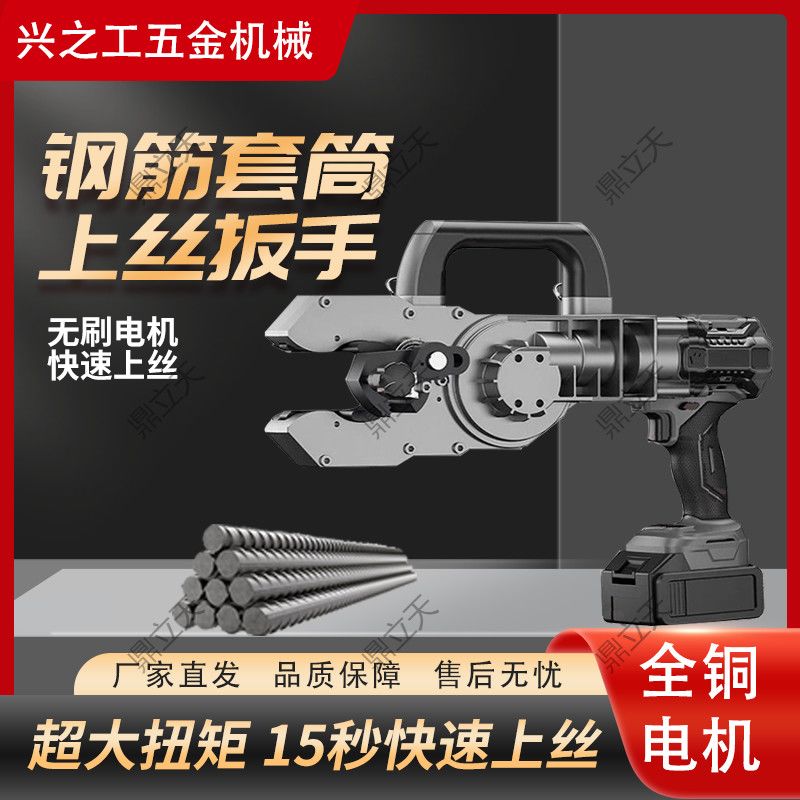 插电锂电两用钢筋套筒上丝机快速上丝扳手套丝机五金工具机械配件