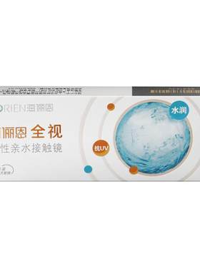 海俪恩全视隐形眼镜月抛6片高清透明近视隐形眼镜水润舒适正品