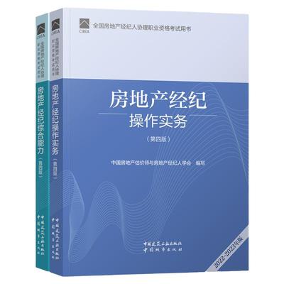 官方房地产经纪人协理教材大纲