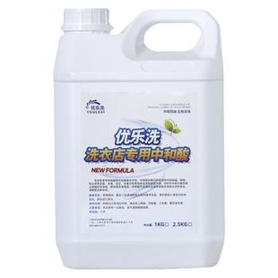 ucc水洗中和专用剂中合和酸干洗衣店专用过酸剂去水印去黄渍柔顺