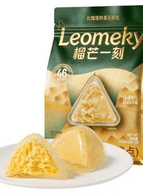 榴芒一刻多口味榴莲冰粽端午礼