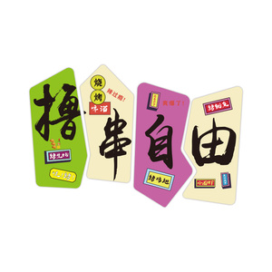 网红创意烧烤店装饰墙面贴纸氛围布置烤羊肉串撸串壁画背景标语3d