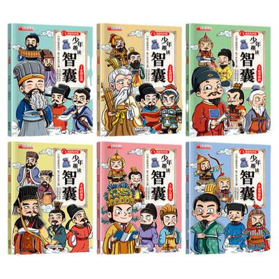 少年趣读智囊6册漫画版