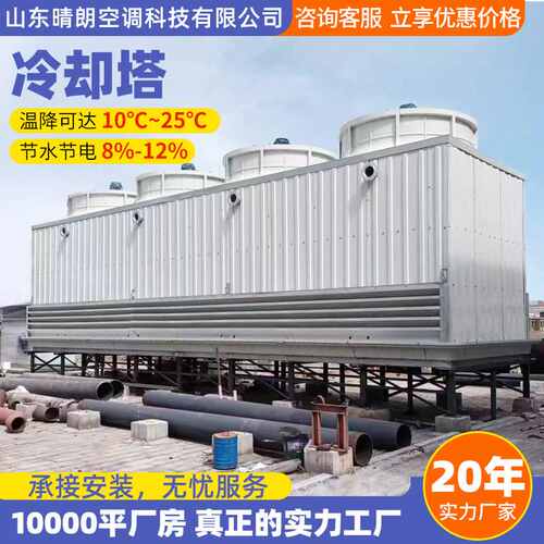 方形逆流玻璃钢冷却塔 100T600吨中小型冷却塔循环水封密式凉水塔