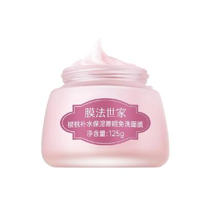 膜法世家樱桃免洗睡眠面膜