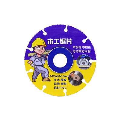 喜博尔新型木工锯片实木铝材塑料