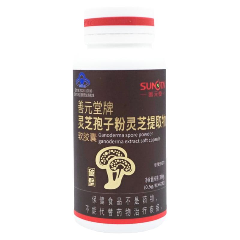 善元堂灵芝孢子粉软胶囊免疫力低