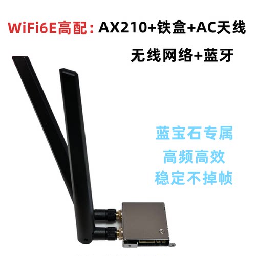 蓝宝石B550i无线网卡AX210AX200WIFI65.3蓝牙千兆接收器
