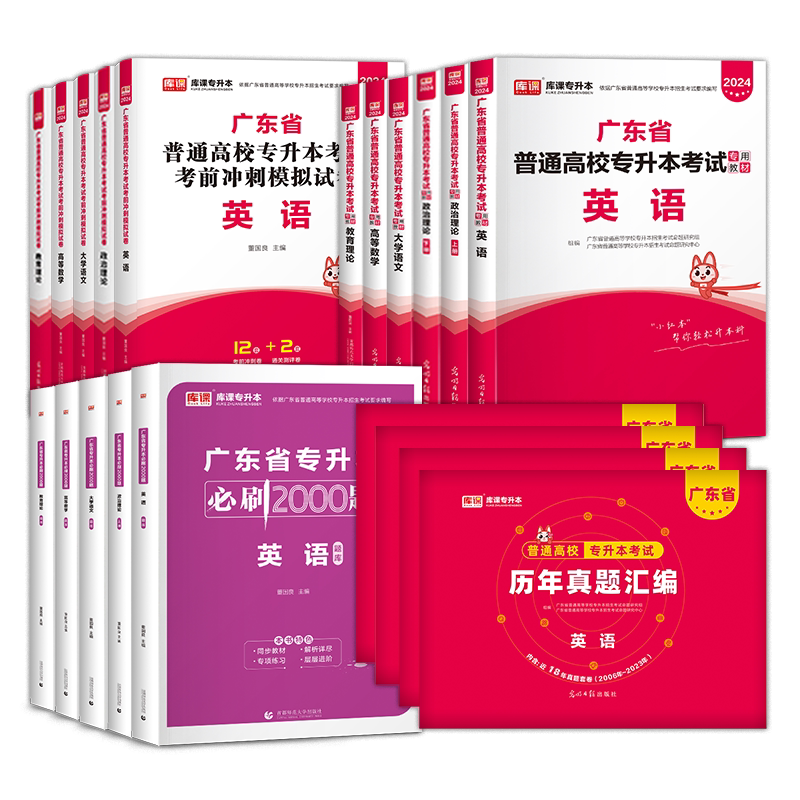 库课专插本广东2027教材考试用书