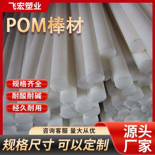 pom棒聚甲醛棒白色赛钢棒pom棒材白色pom棒 聚甲醛棒 耐磨消应力