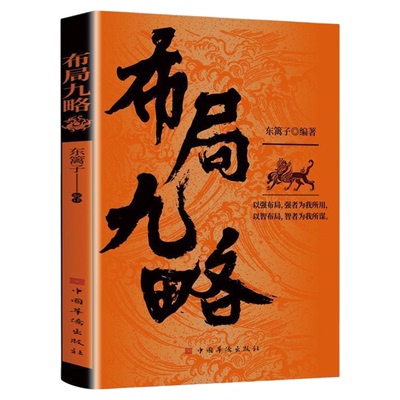 布局九略正版阳谋胜天半子书