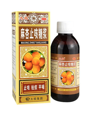 【太极】麻杏止咳糖浆100ml*1瓶/盒【180ml大规格止咳祛痰痰多咳嗽】
